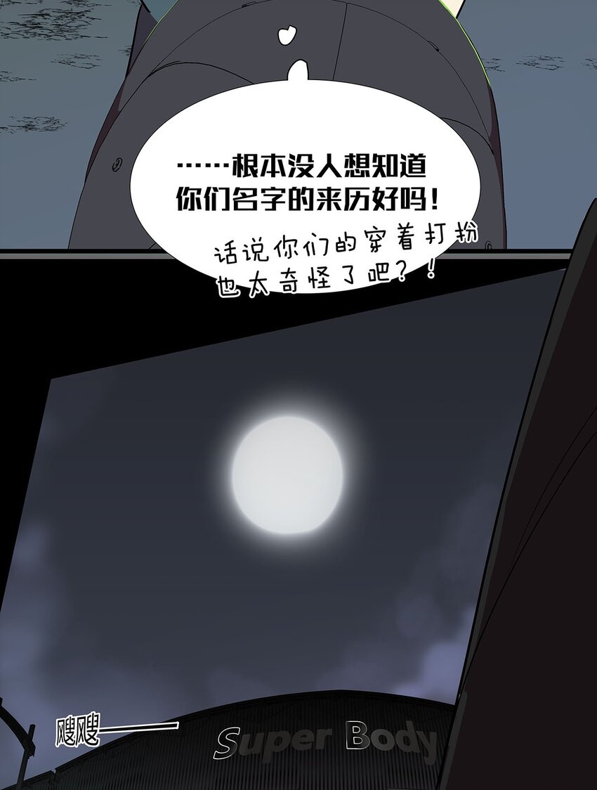 4 想把女流氓甩掉的毛不密(1/2)-第6话