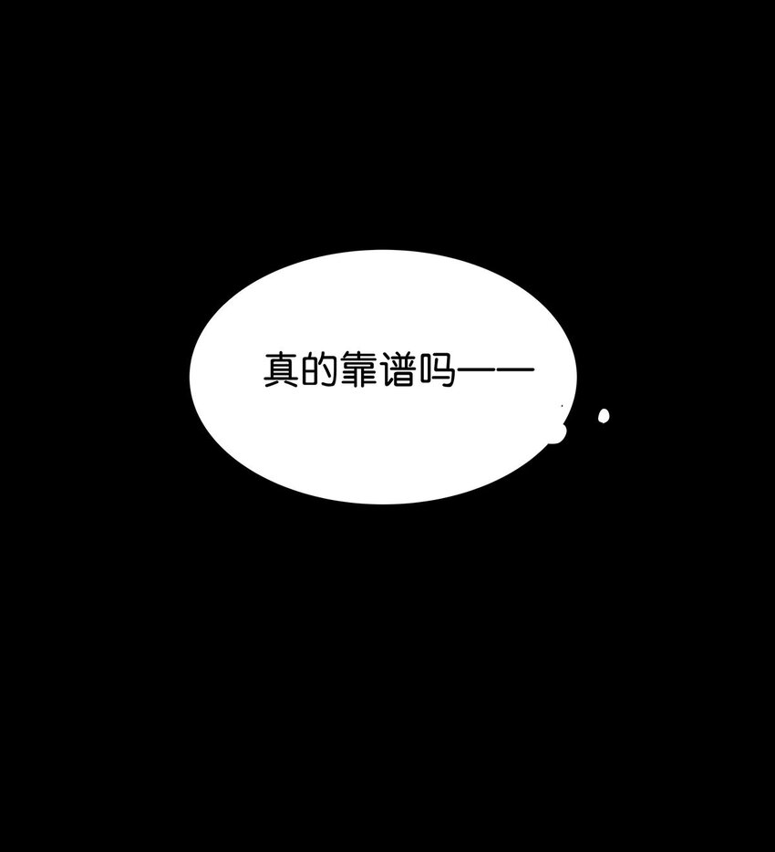 4 想把女流氓甩掉的毛不密(1/2)-第6话