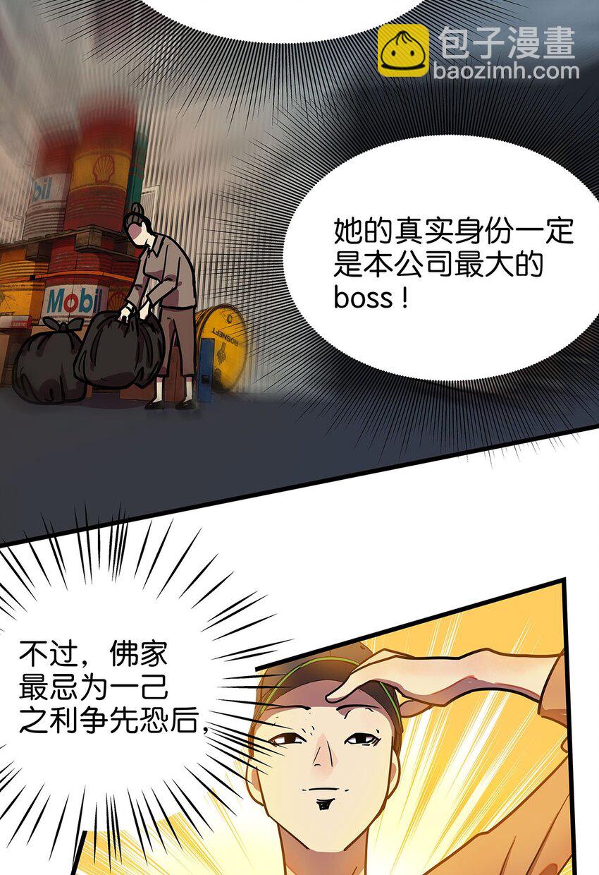 4 想把女流氓甩掉的毛不密(1/2)-第6话