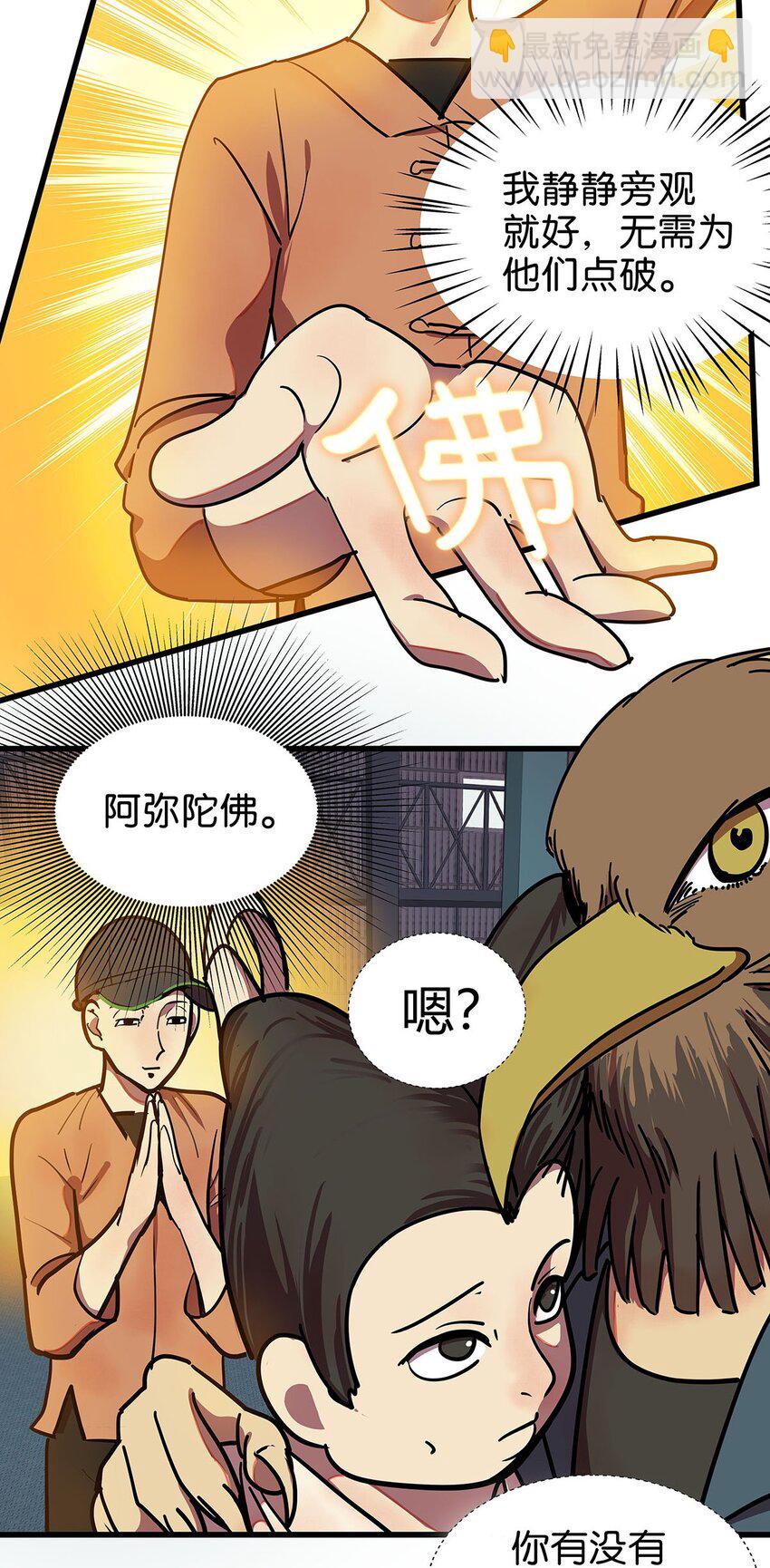 4 想把女流氓甩掉的毛不密(1/2)-第6话