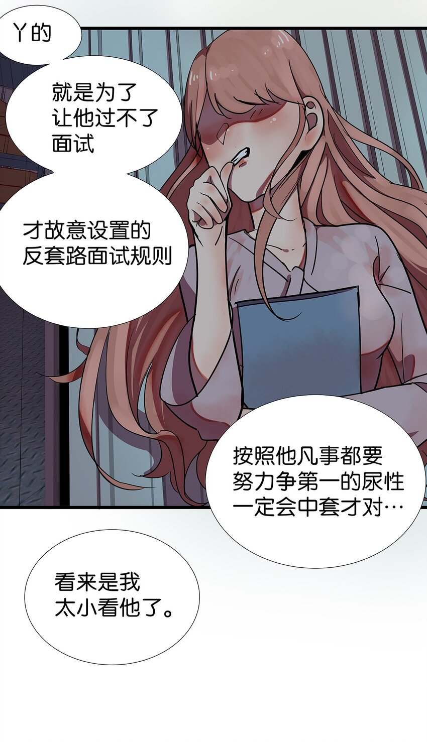 4 想把女流氓甩掉的毛不密(1/2)-第6话