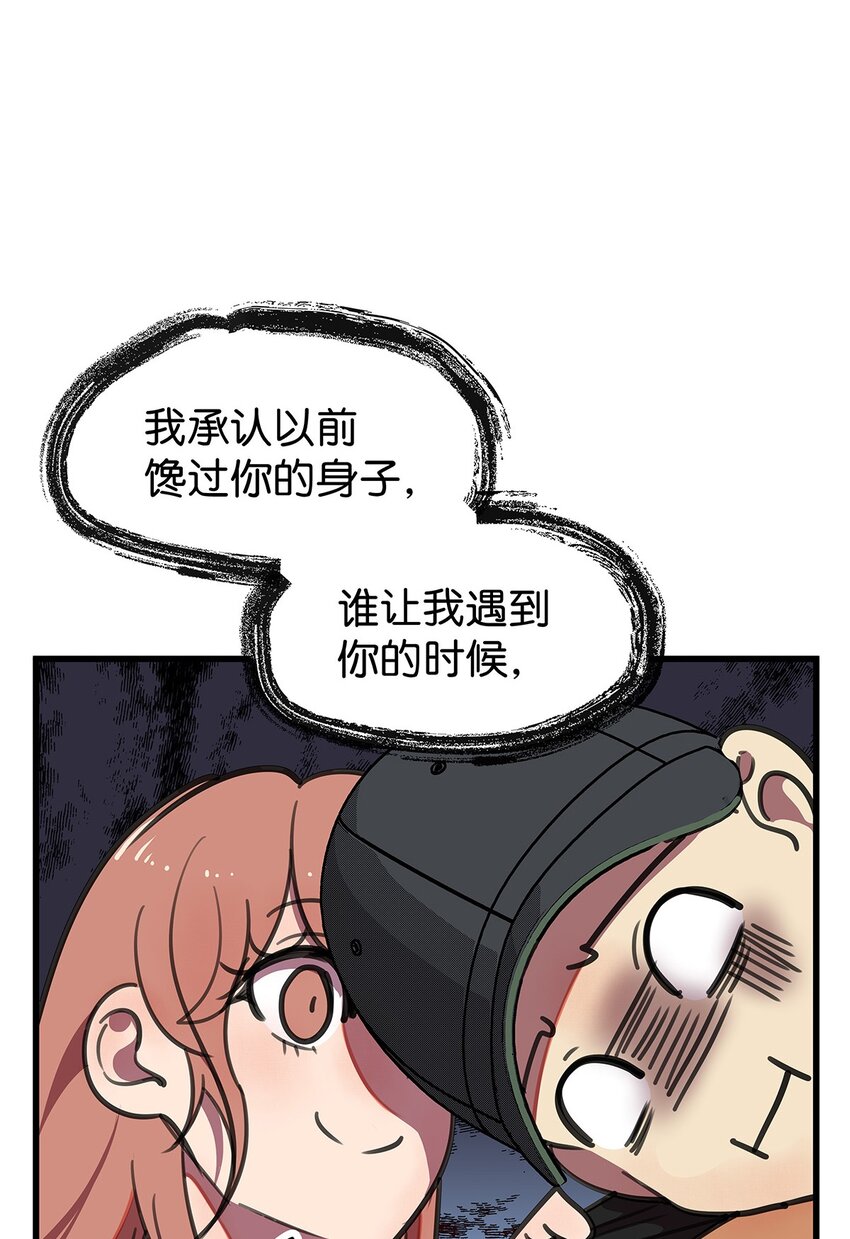 5 遇见高中暗恋自己的女同学的毛不密(1/2)-第8话