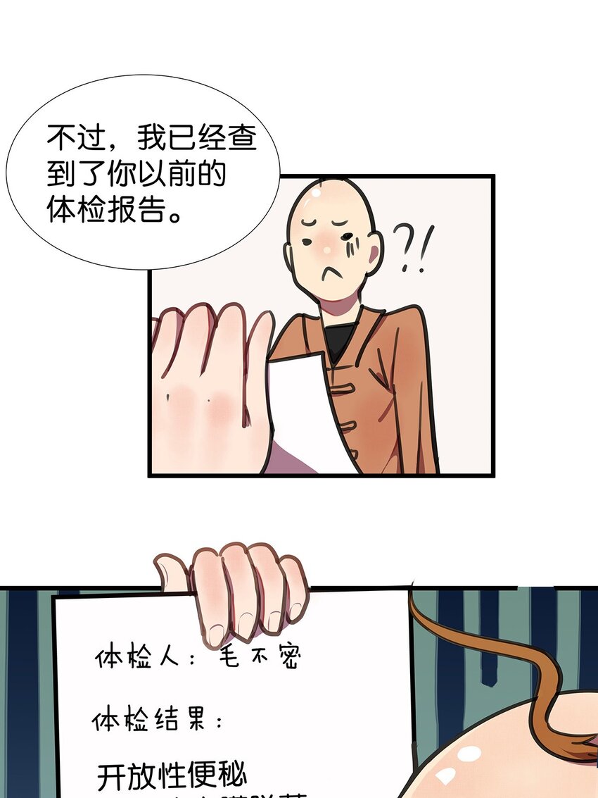 5 遇见高中暗恋自己的女同学的毛不密(1/2)-第8话