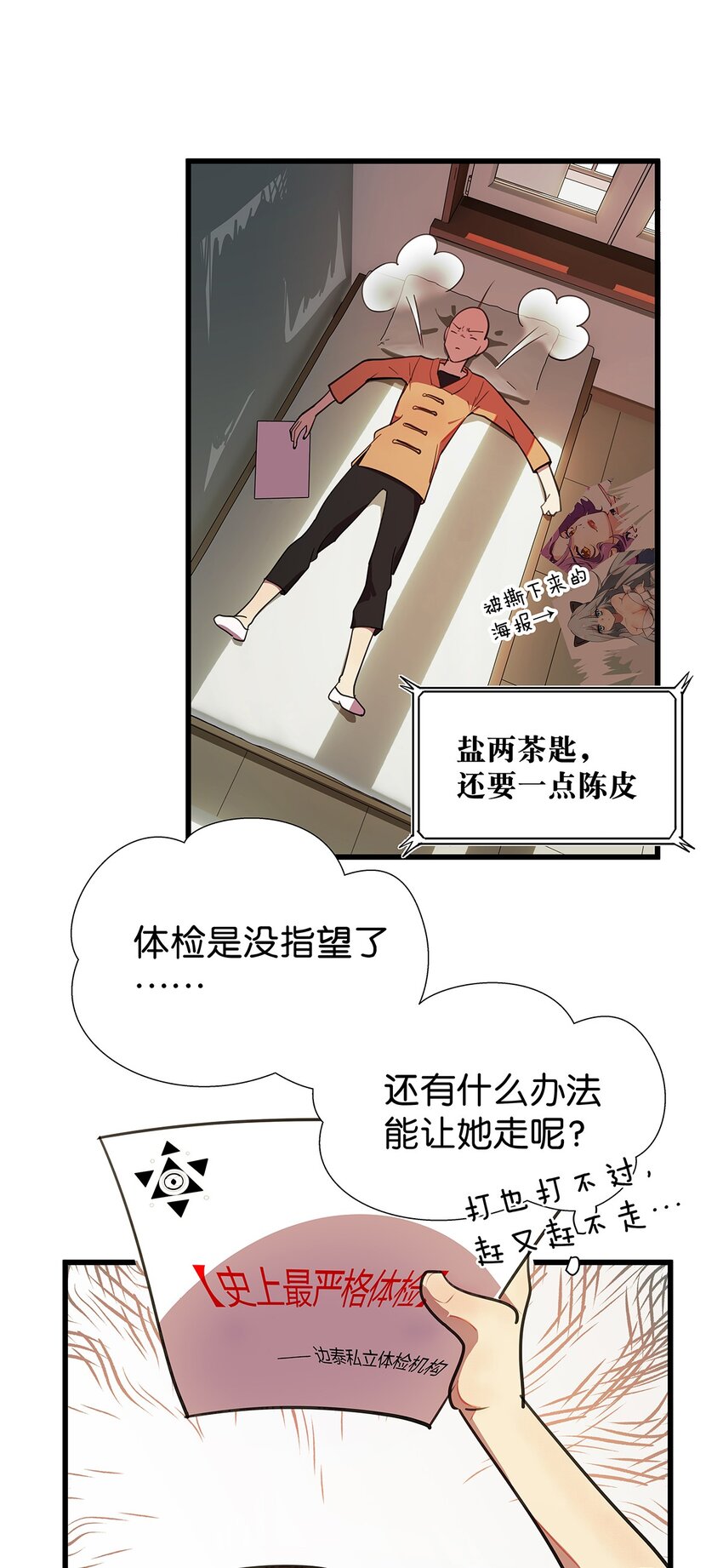 5 遇见高中暗恋自己的女同学的毛不密(1/2)-第8话