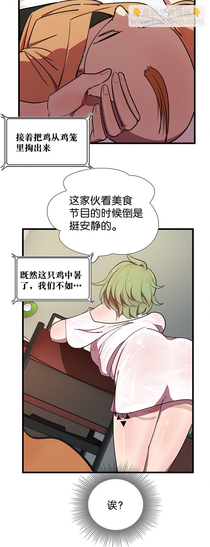 5 遇见高中暗恋自己的女同学的毛不密(1/2)-第8话