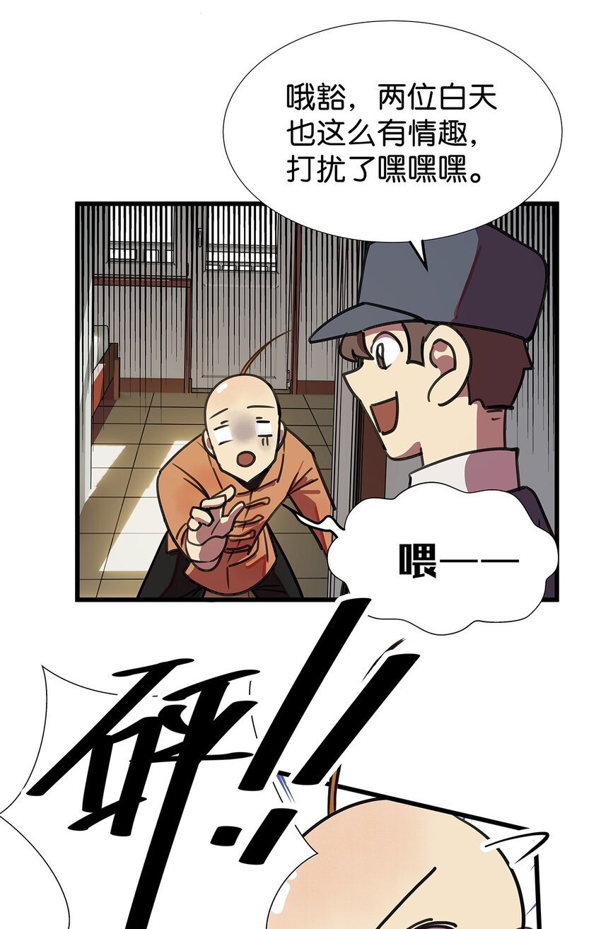 5 遇见高中暗恋自己的女同学的毛不密(1/2)-第8话