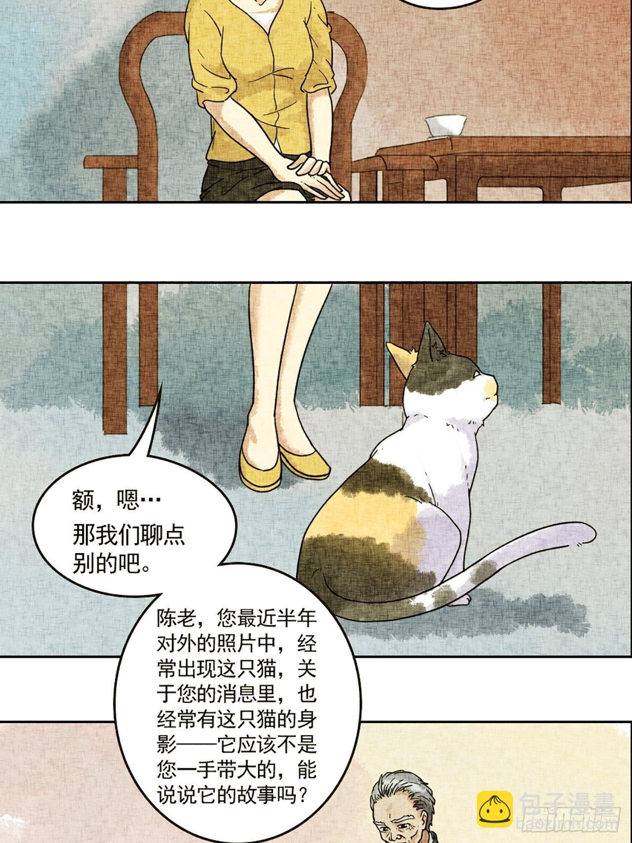 第17话 会画梅花的的猫（上）(1/2)-第18话