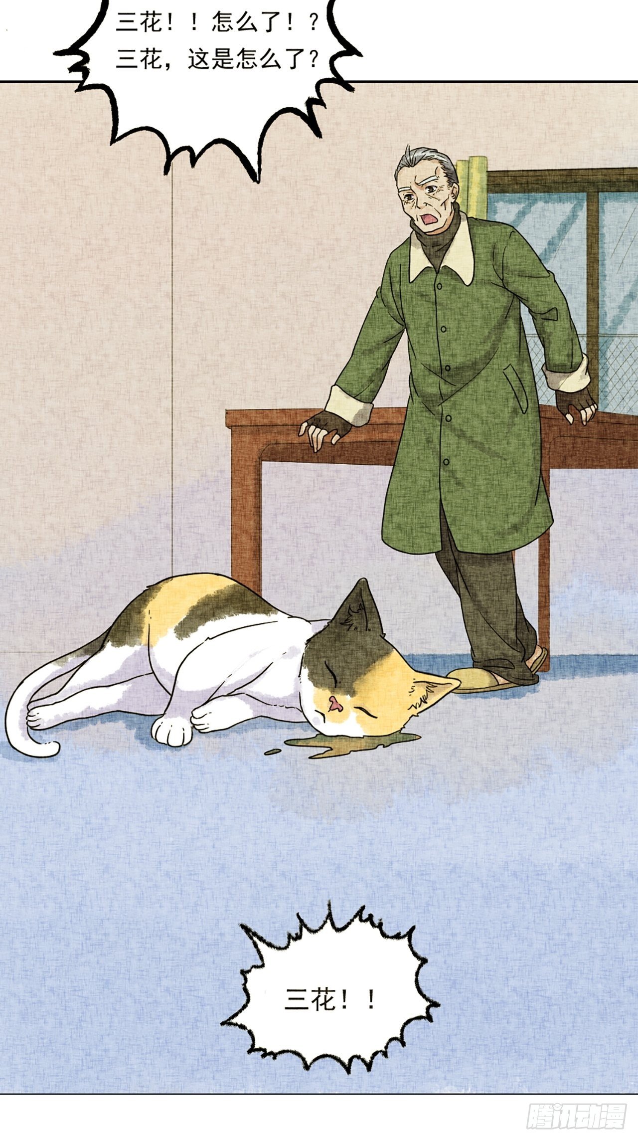 第19话 会画梅花的猫（下）(1/2)-第20话