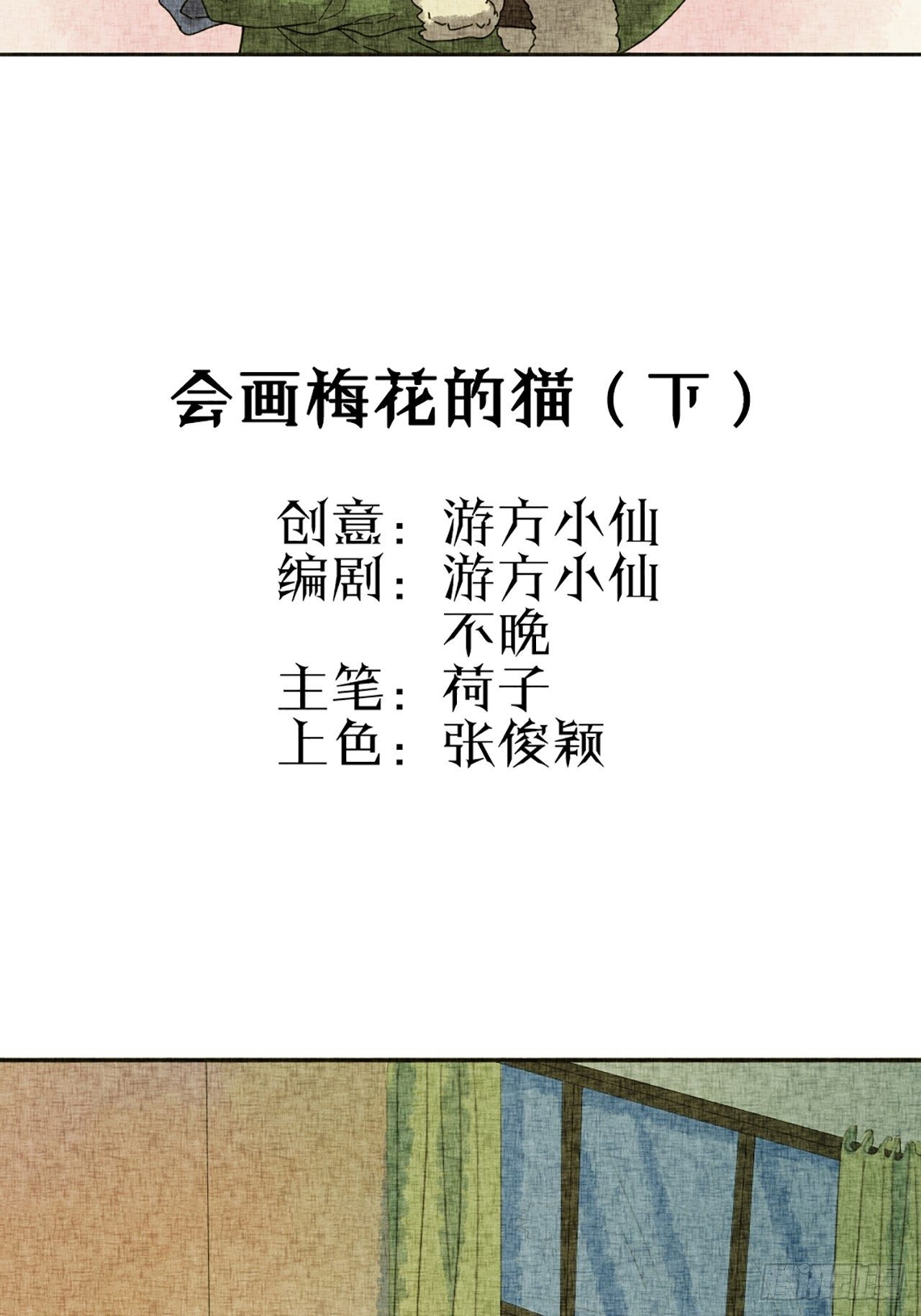 第19话 会画梅花的猫（下）(1/2)-第20话