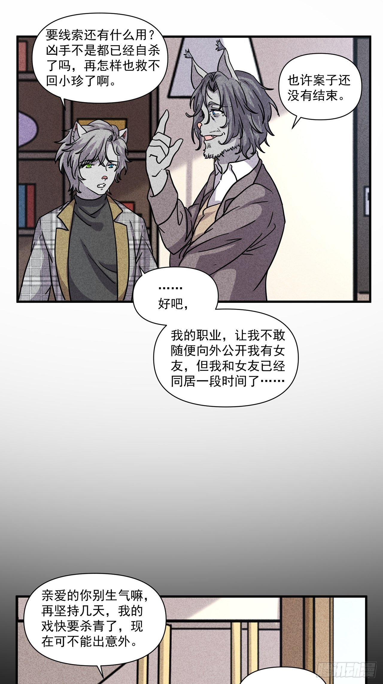 第25话 爱的公寓（中）(1/2)-第26话