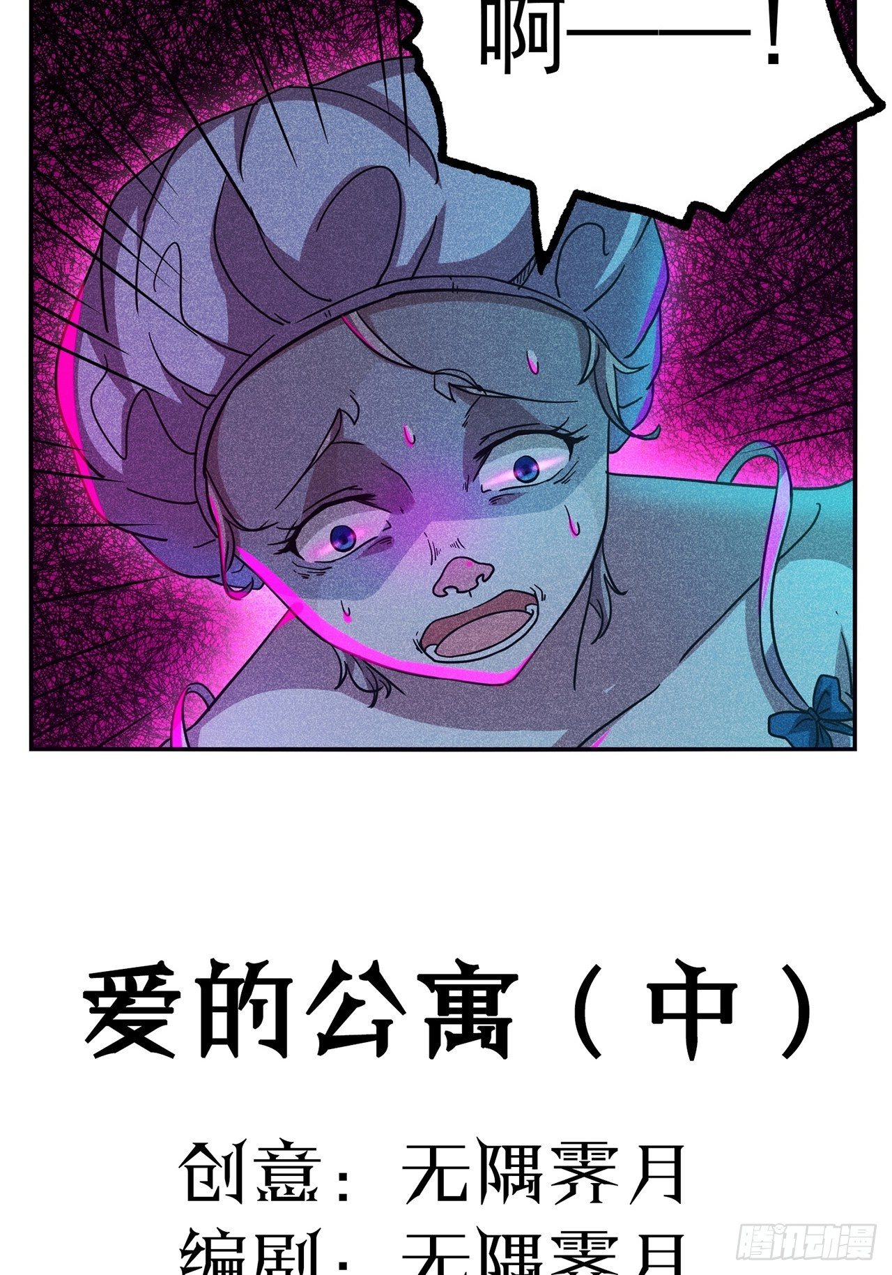 第25话 爱的公寓（中）(1/2)-第26话