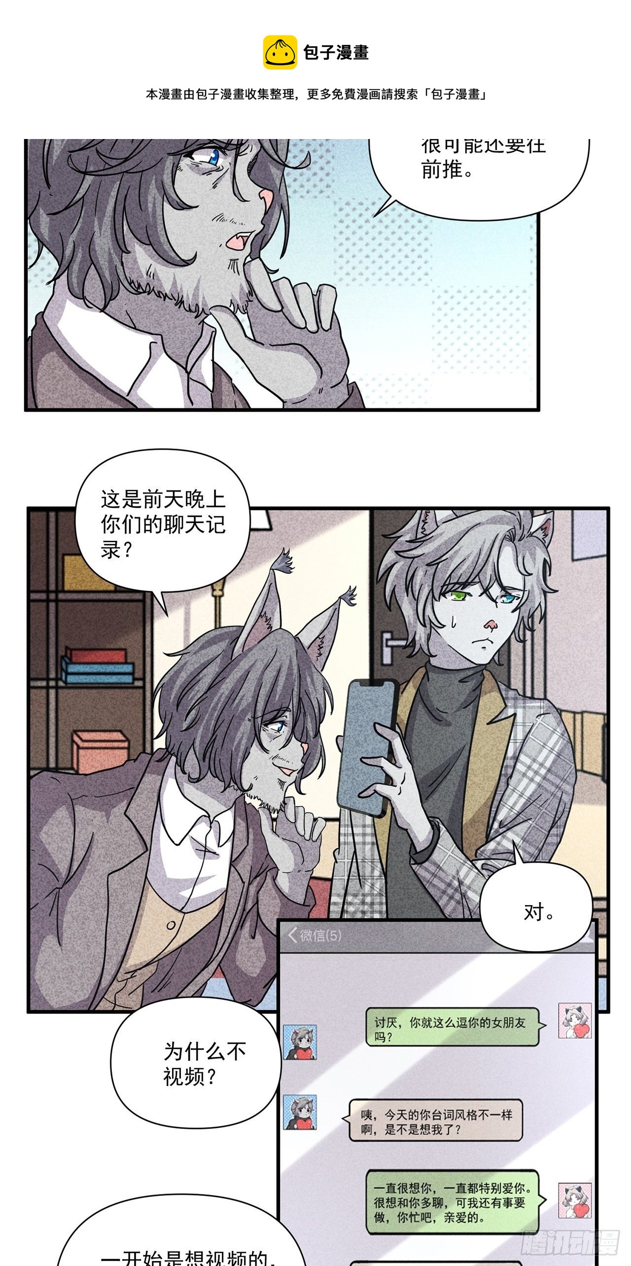 第25话 爱的公寓（中）(1/2)-第26话