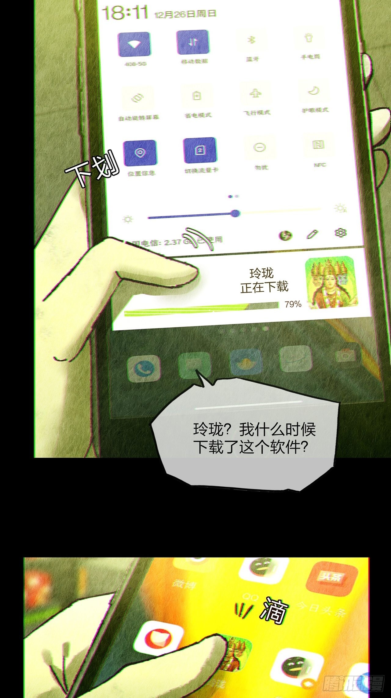 第29话 玲珑（上）(1/2)-第30话