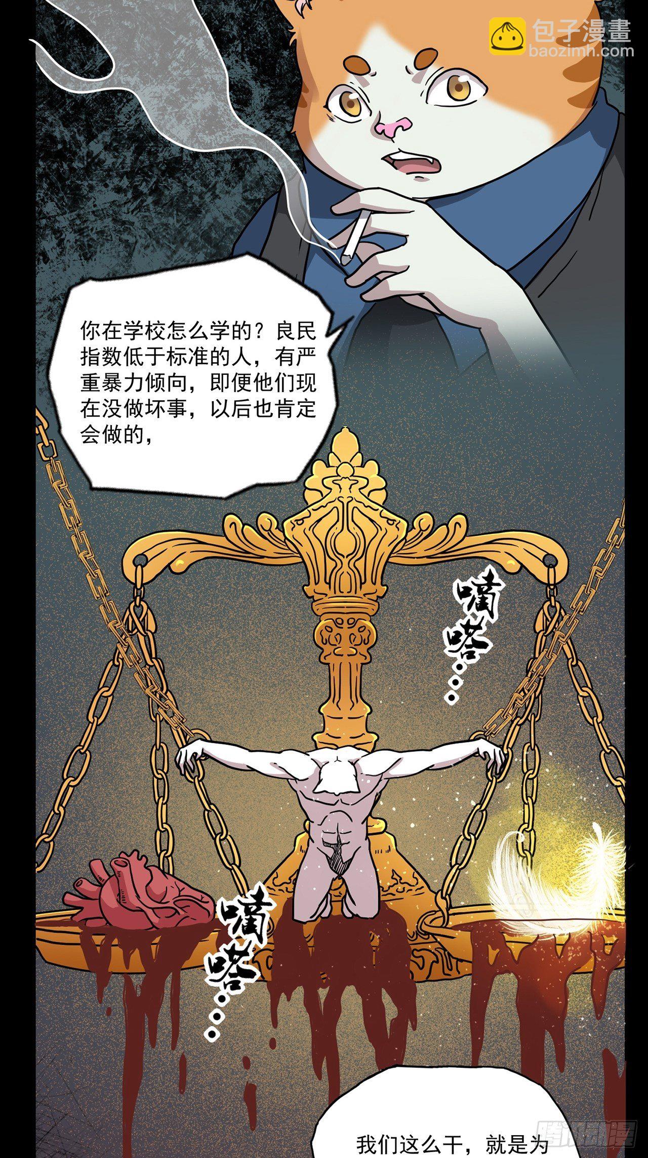 第3话 心检者（上）(1/2)-第4话