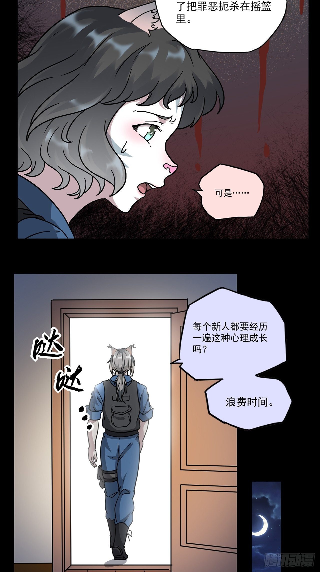 第3话 心检者（上）(1/2)-第4话