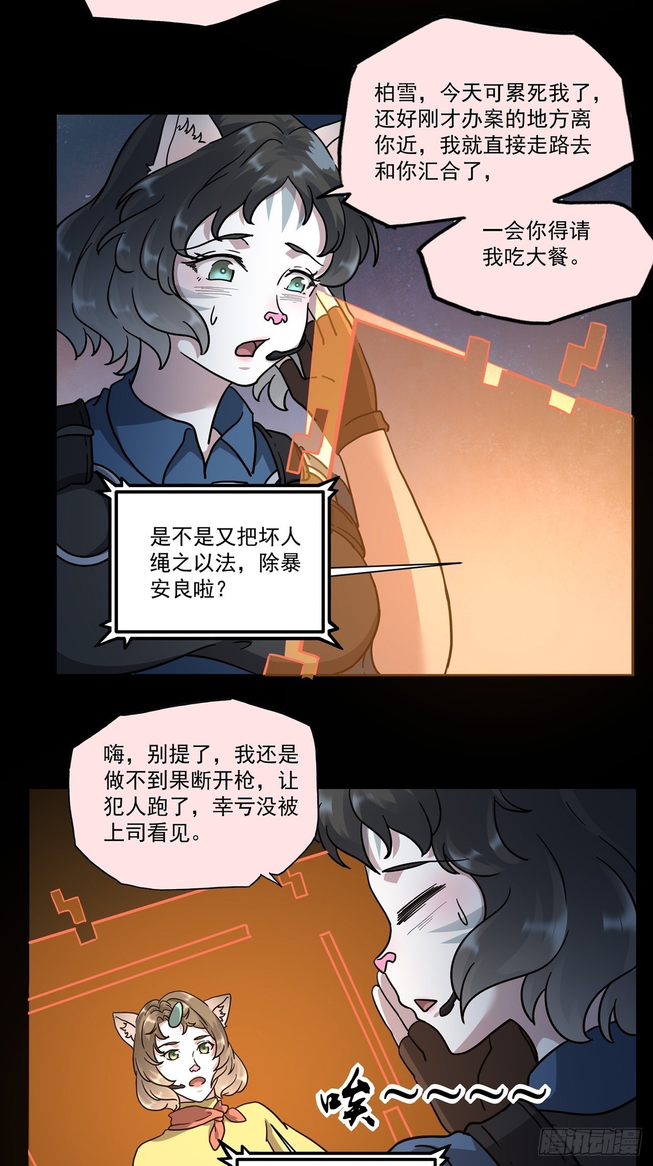第3话 心检者（上）(1/2)-第4话