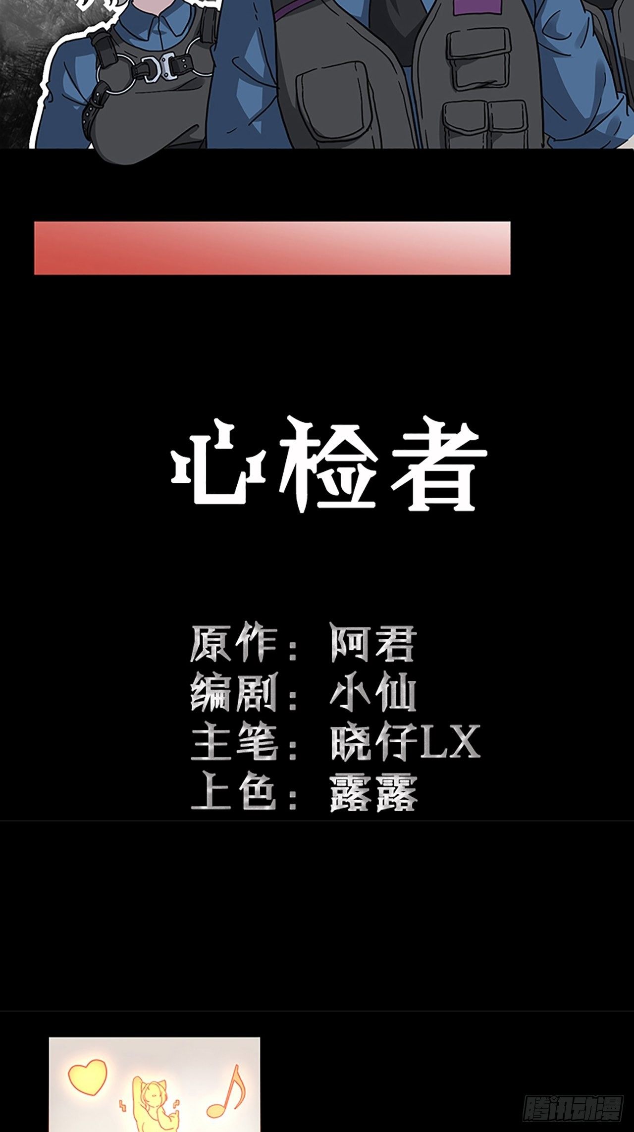 第3话 心检者（上）(1/2)-第4话