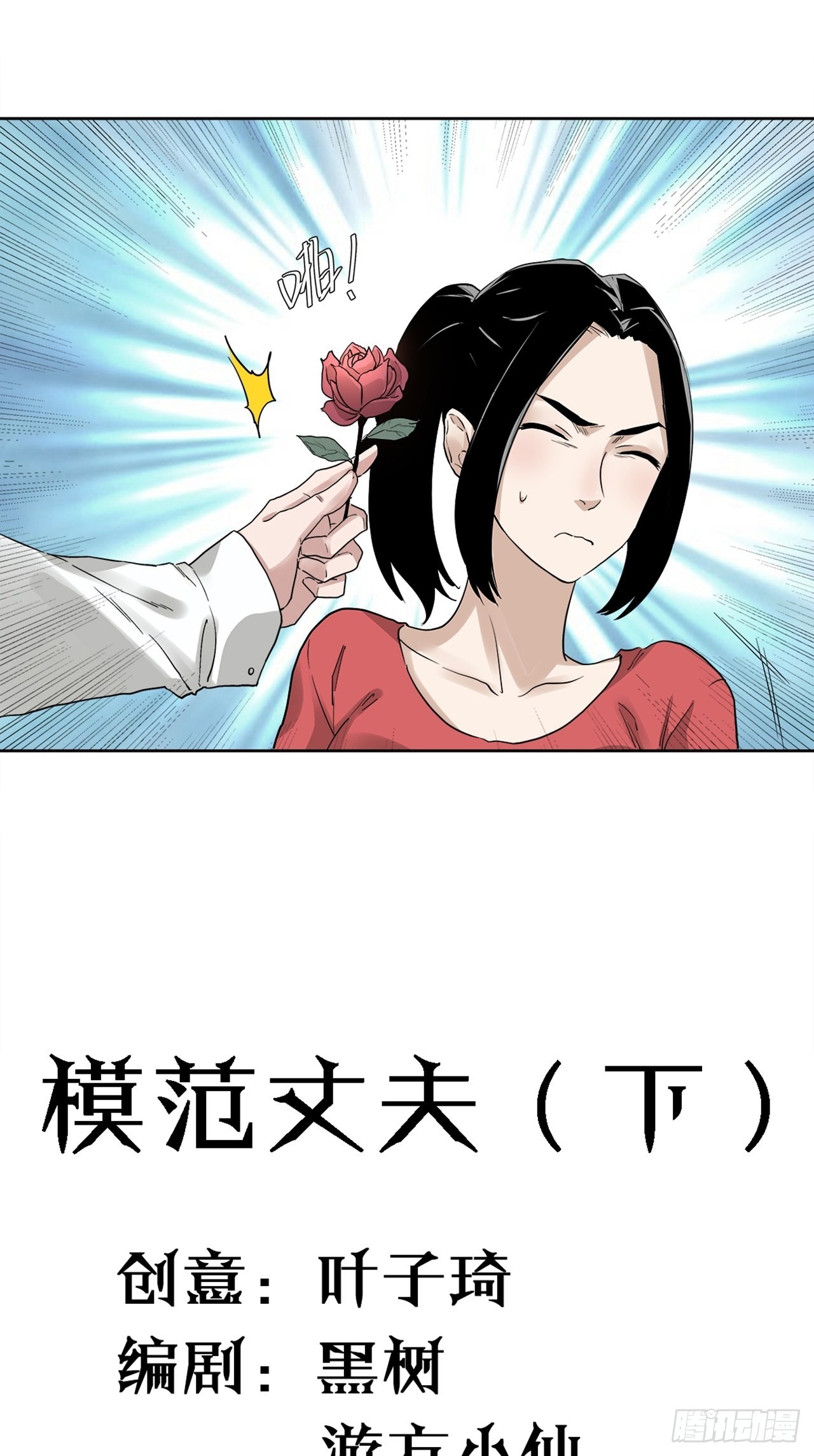 第39话 模范丈夫（下）(1/3)-第40话