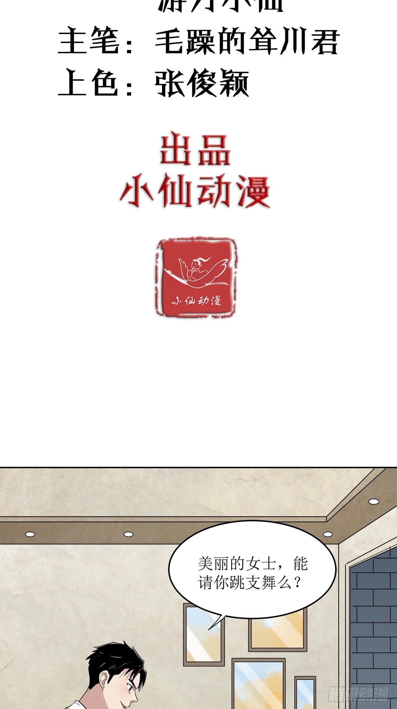 第39话 模范丈夫（下）(1/3)-第40话