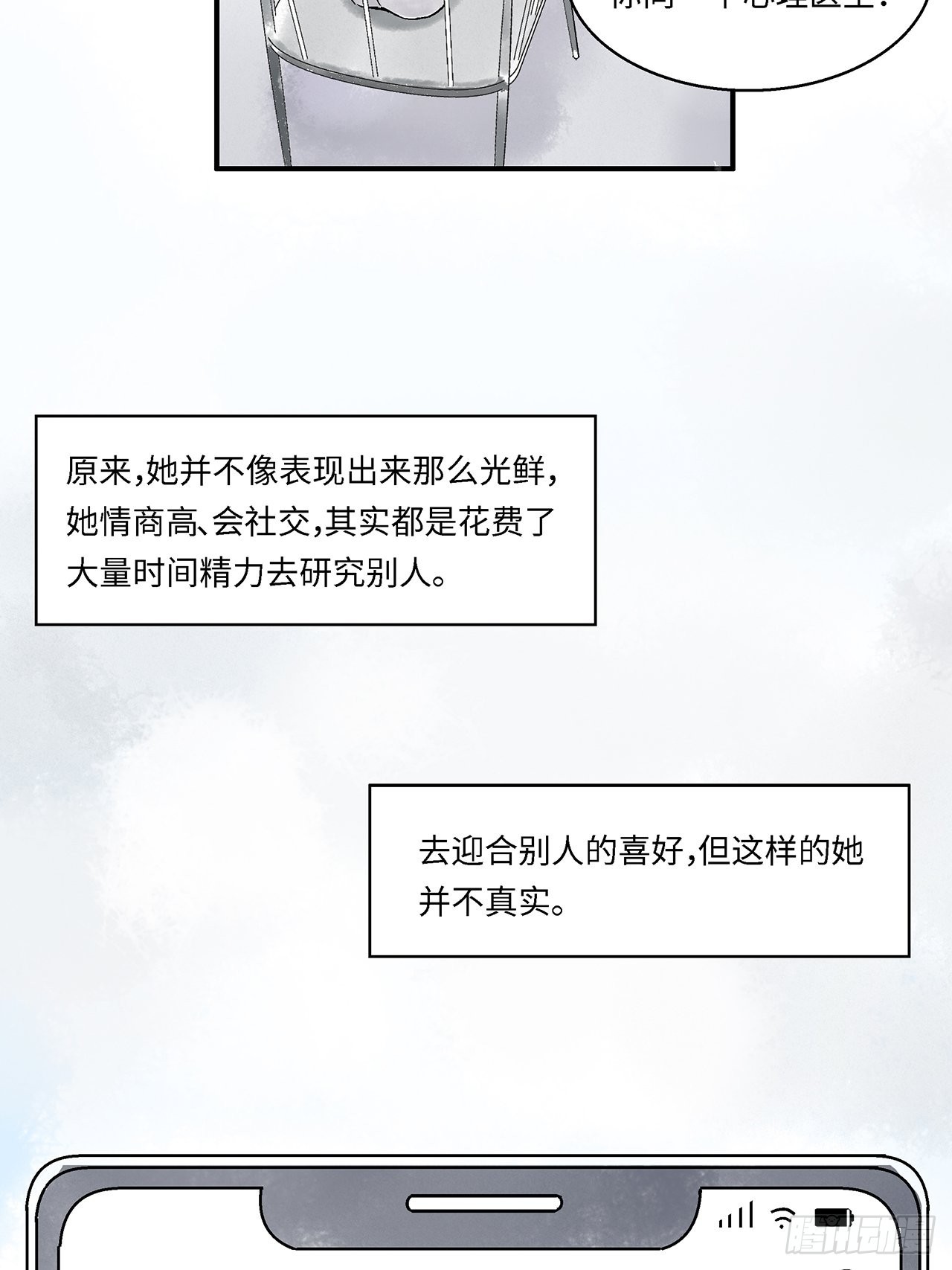 第43话 我们不必一样-第44话