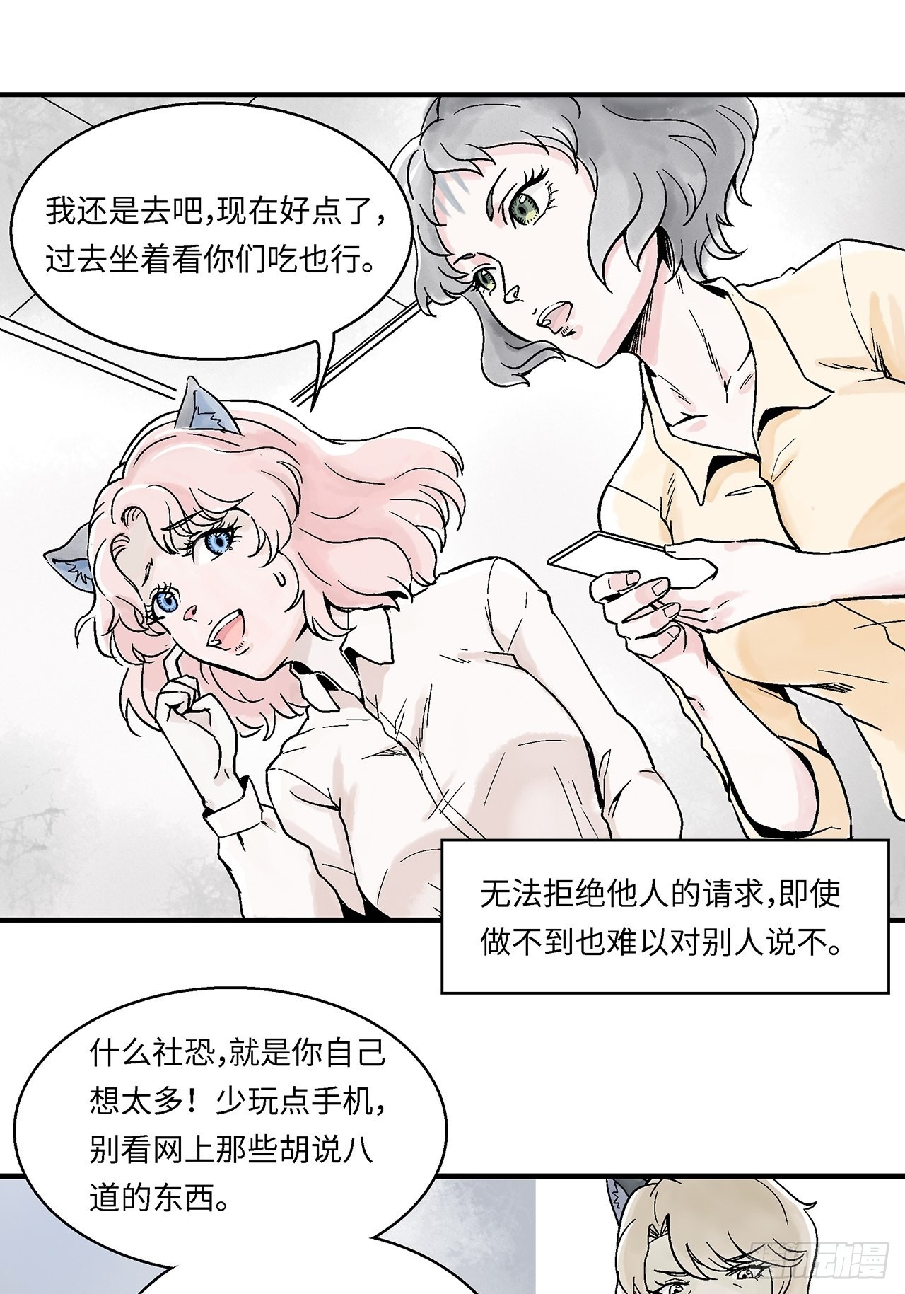 第43话 我们不必一样-第44话