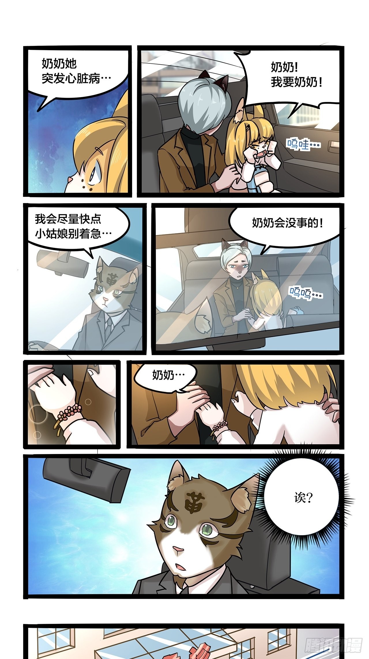 第45话 师傅，再开快点-第46话