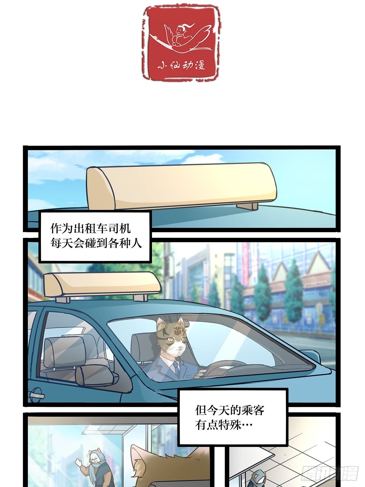 第45话 师傅，再开快点-第46话