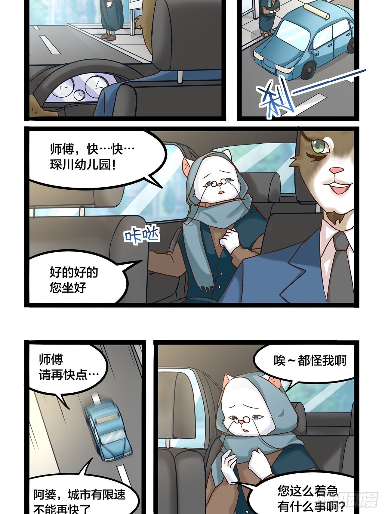 第45话 师傅，再开快点-第46话