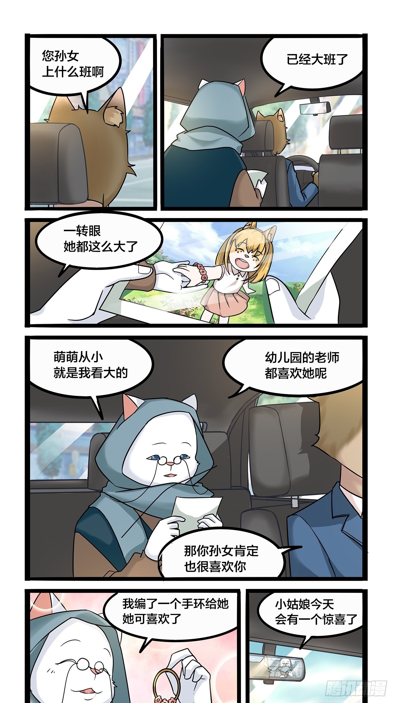 第45话 师傅，再开快点-第46话