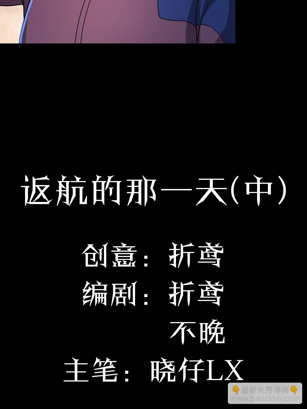 第47话 返航的那一天（中）-第48话