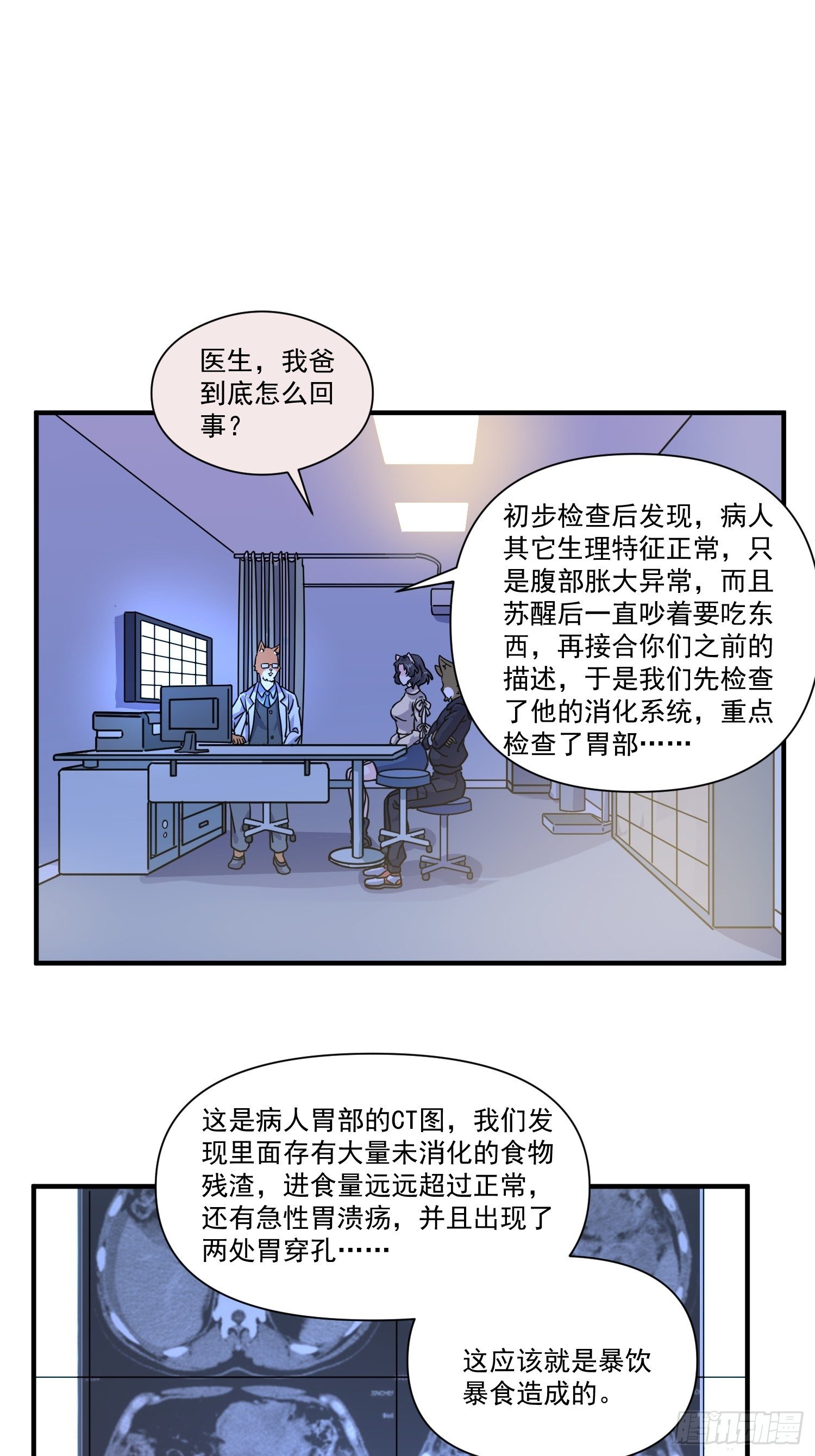 第5话 大胃王（上）(1/2)-第6话