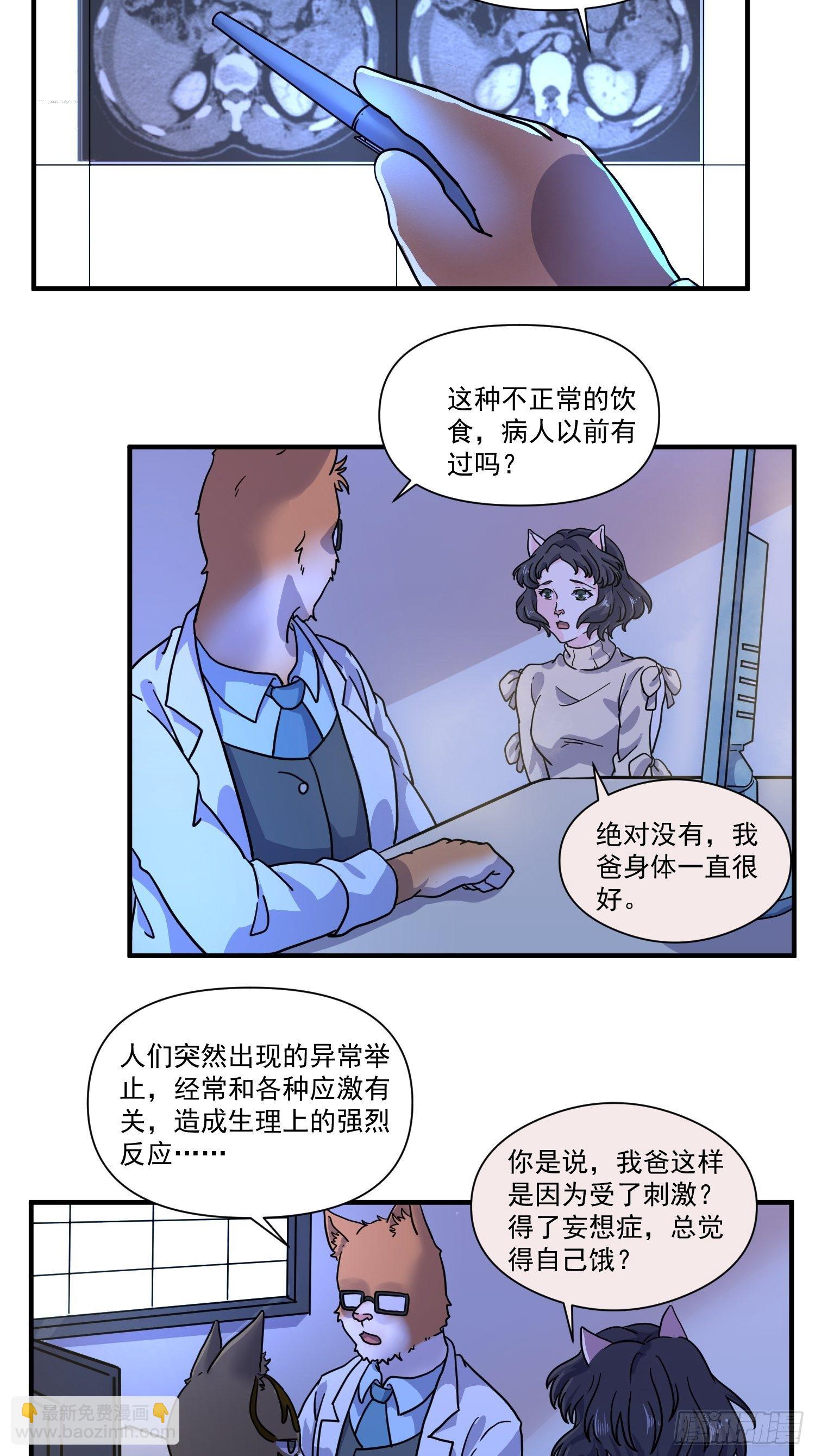 第5话 大胃王（上）(1/2)-第6话