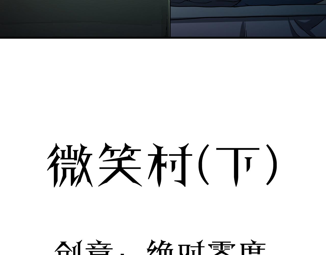 第53话 微笑村（下）(1/3)-第54话