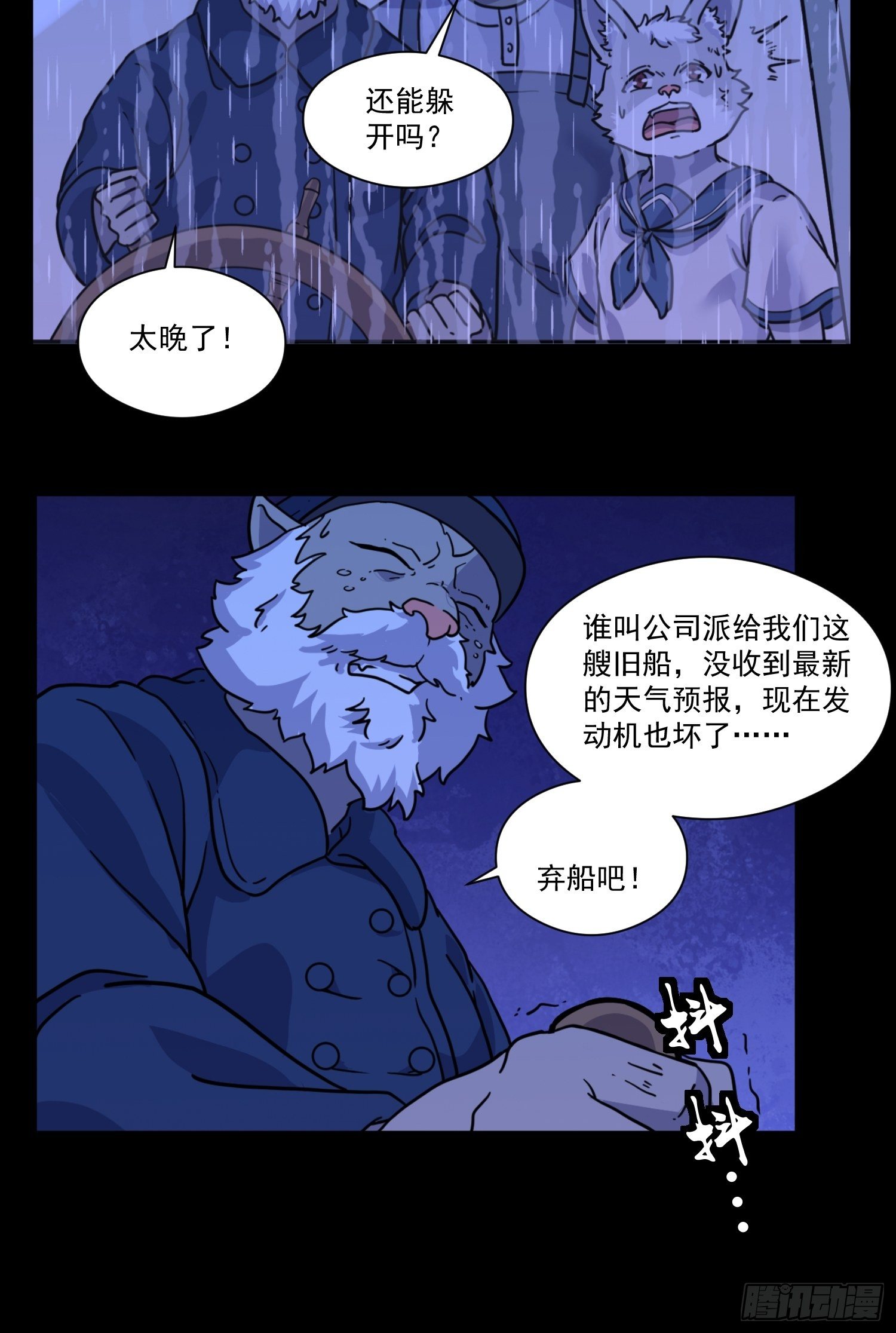 第7话 大胃王（下）(1/2)-第8话
