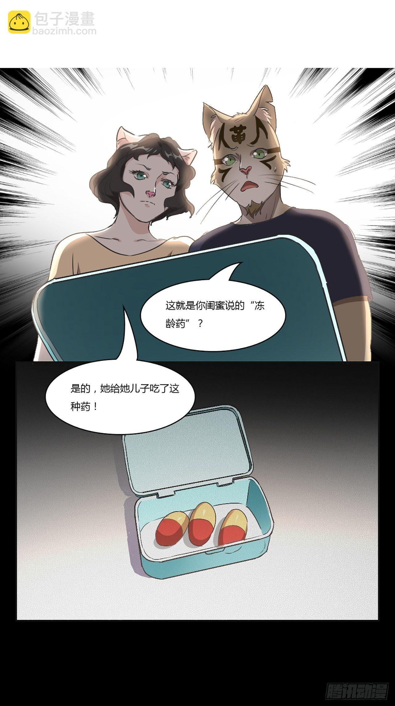 第9话 冻龄药（下）-第10话