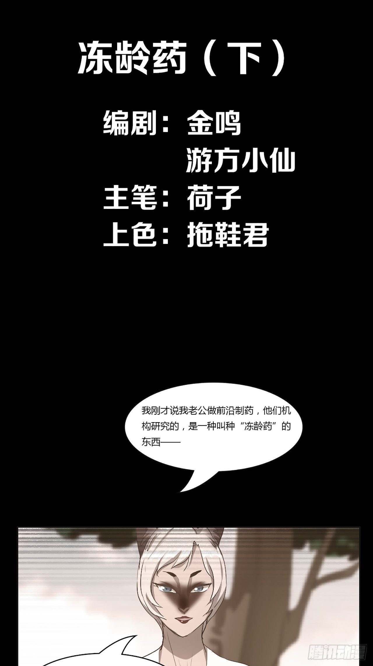 第9话 冻龄药（下）-第10话