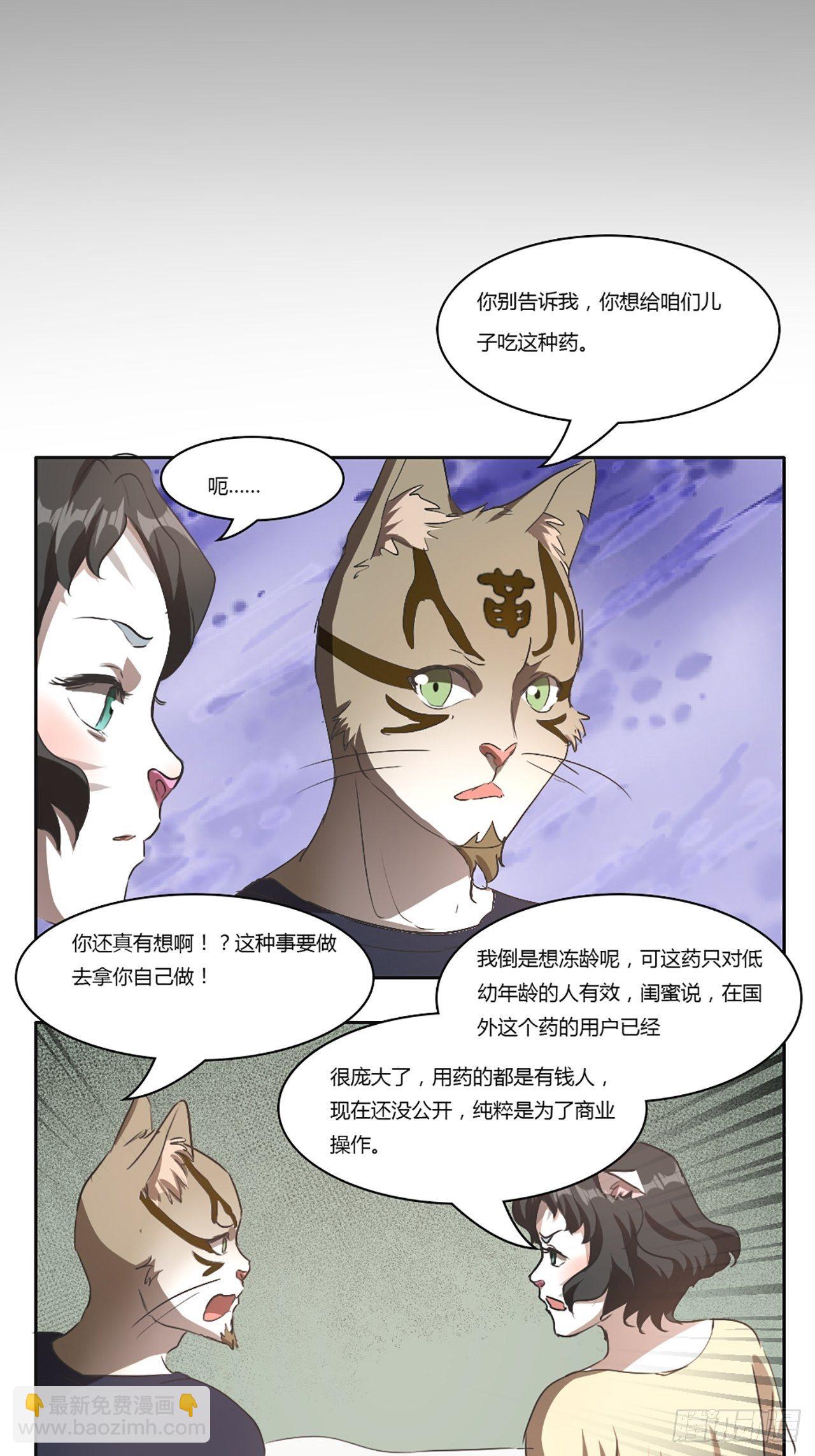 第9话 冻龄药（下）-第10话