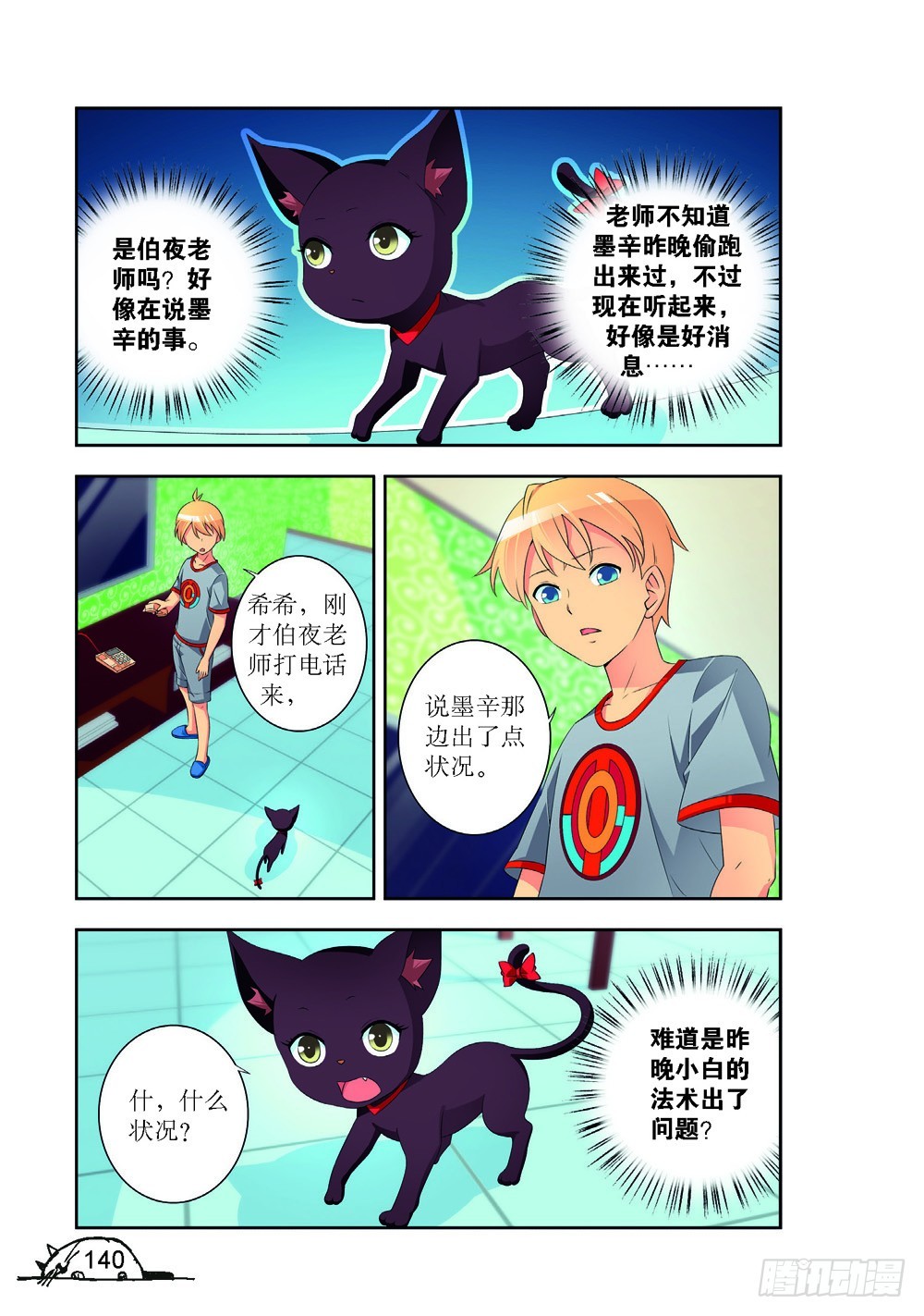第197话-第198话