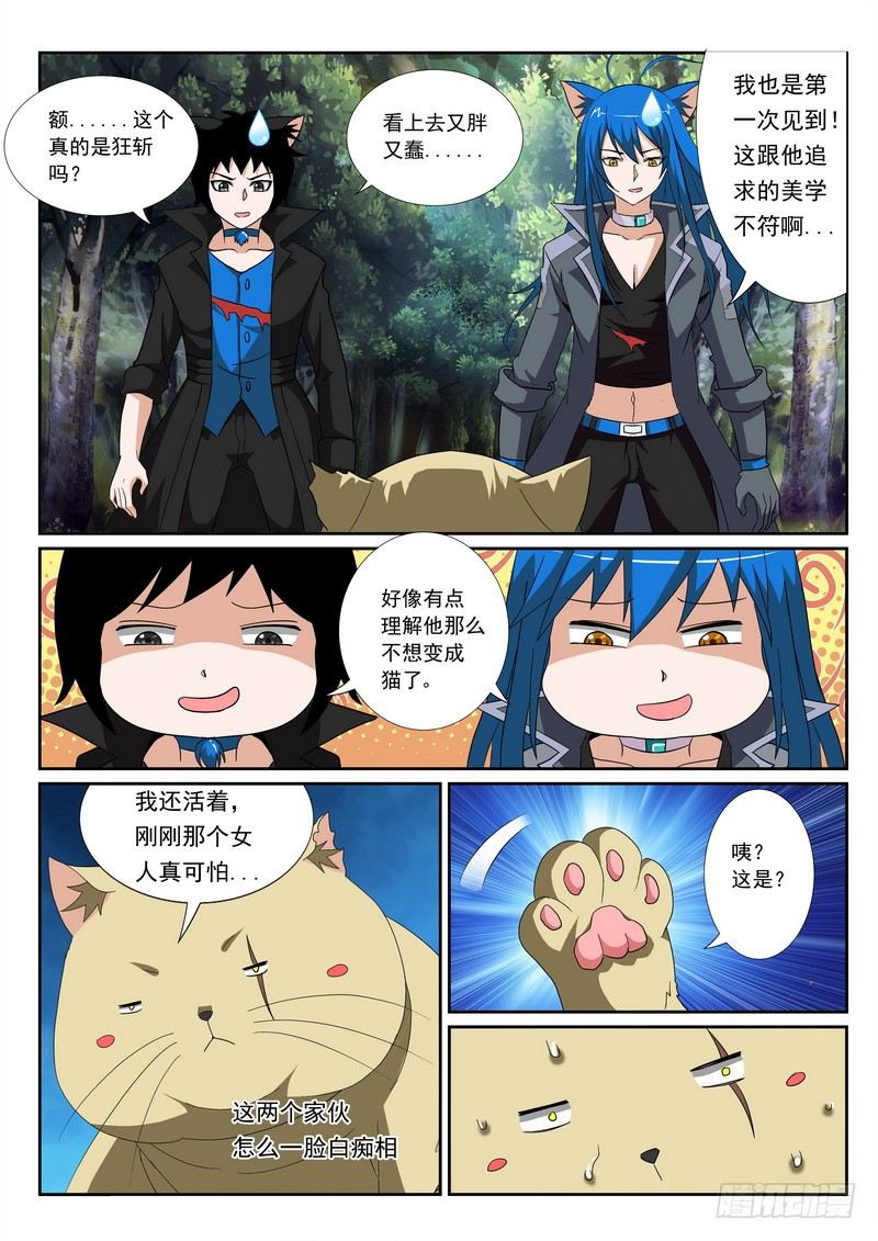 24 肥猫-第26话