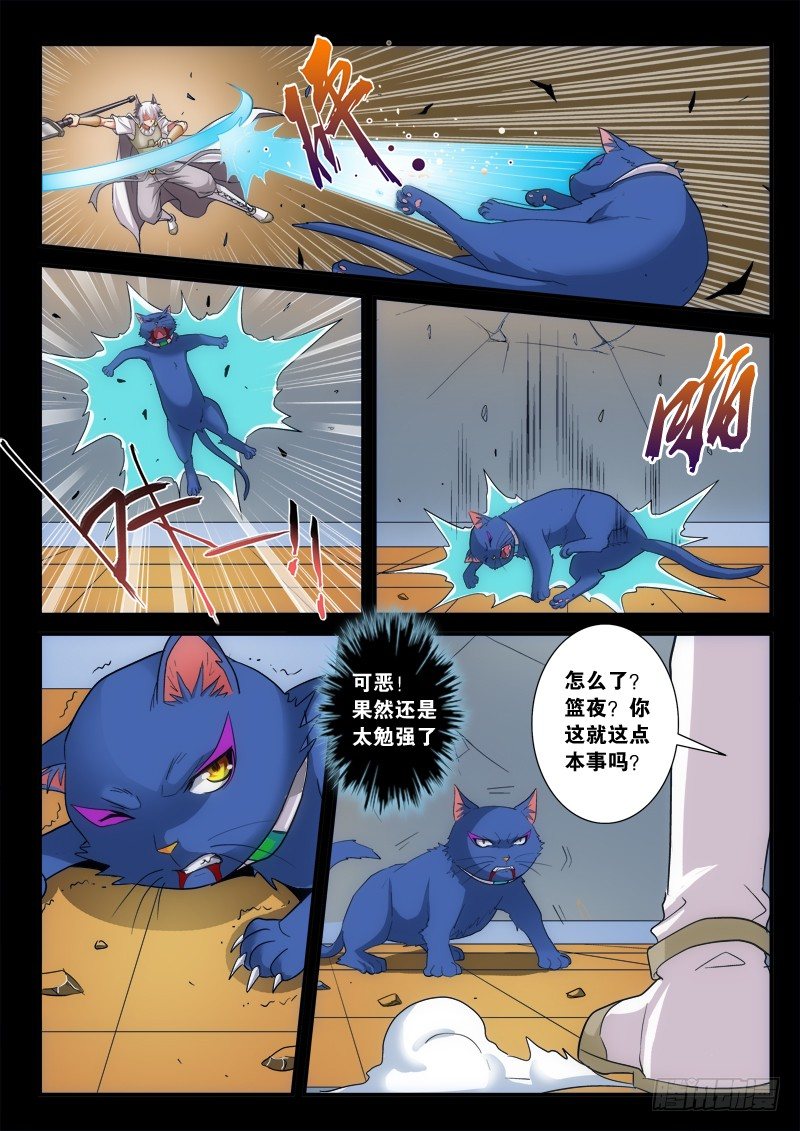 03 猫狗杀（下）-第4话
