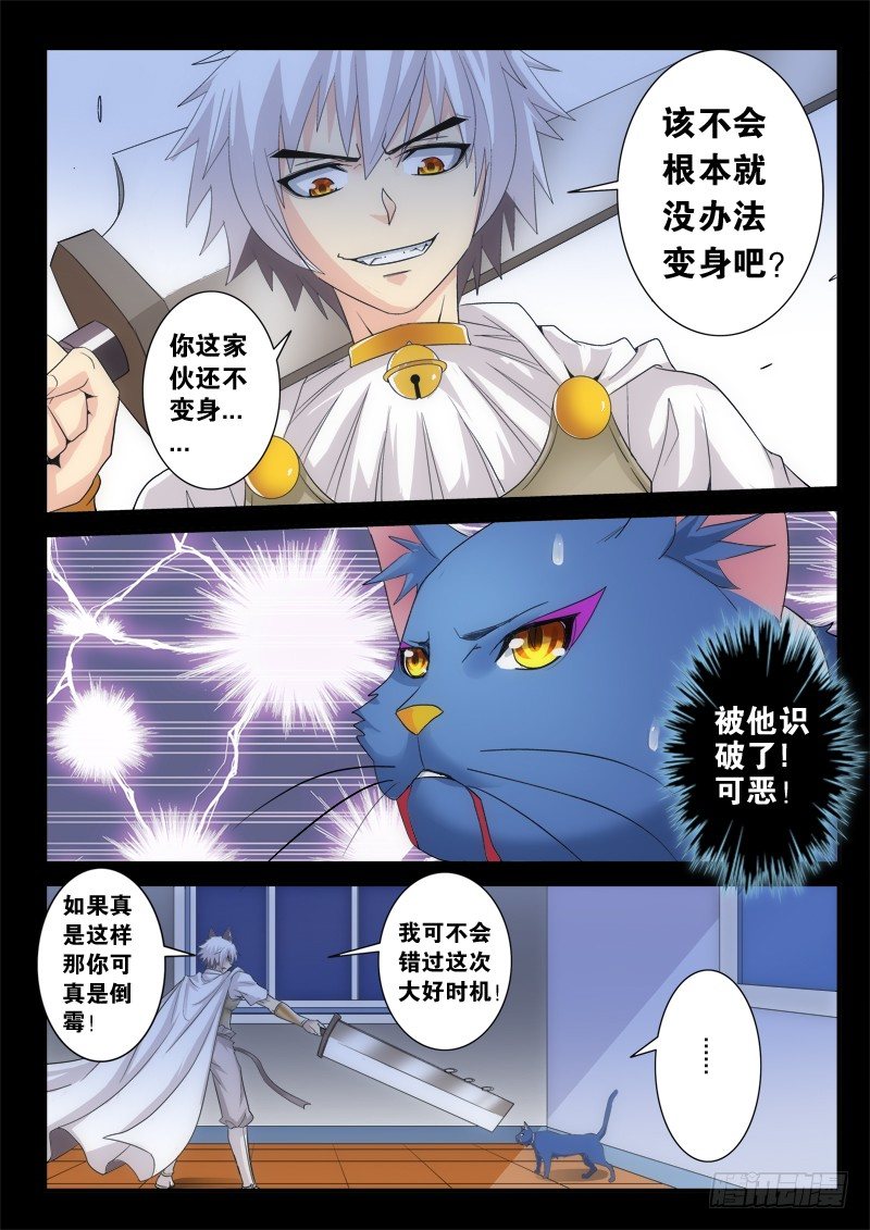 03 猫狗杀（下）-第4话