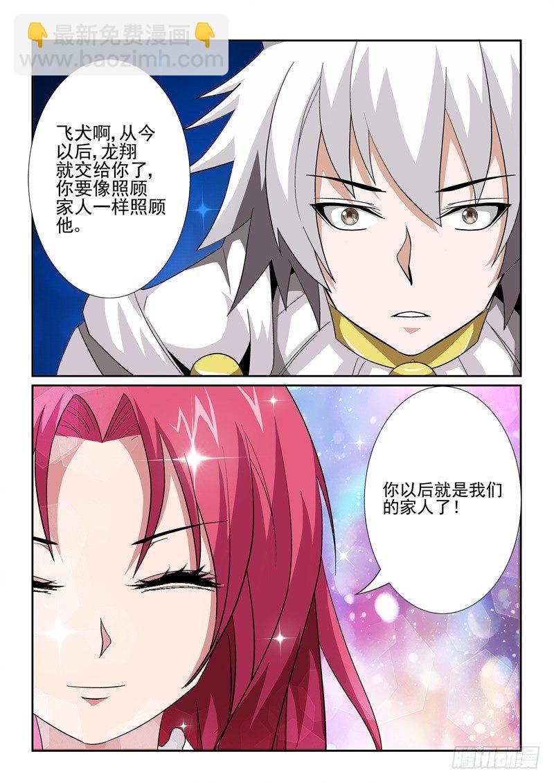 34 飞犬的去留-第36话