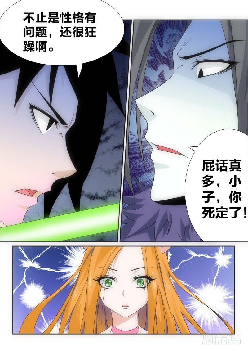 42.师兄-第44话