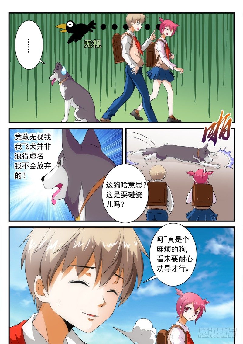 04 飞犬的任务（下）-第6话