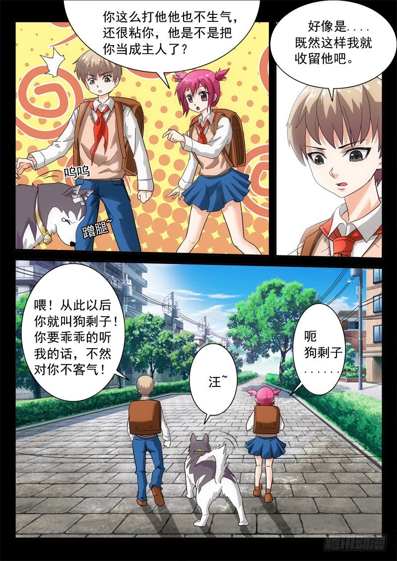 04 飞犬的任务（下）-第6话