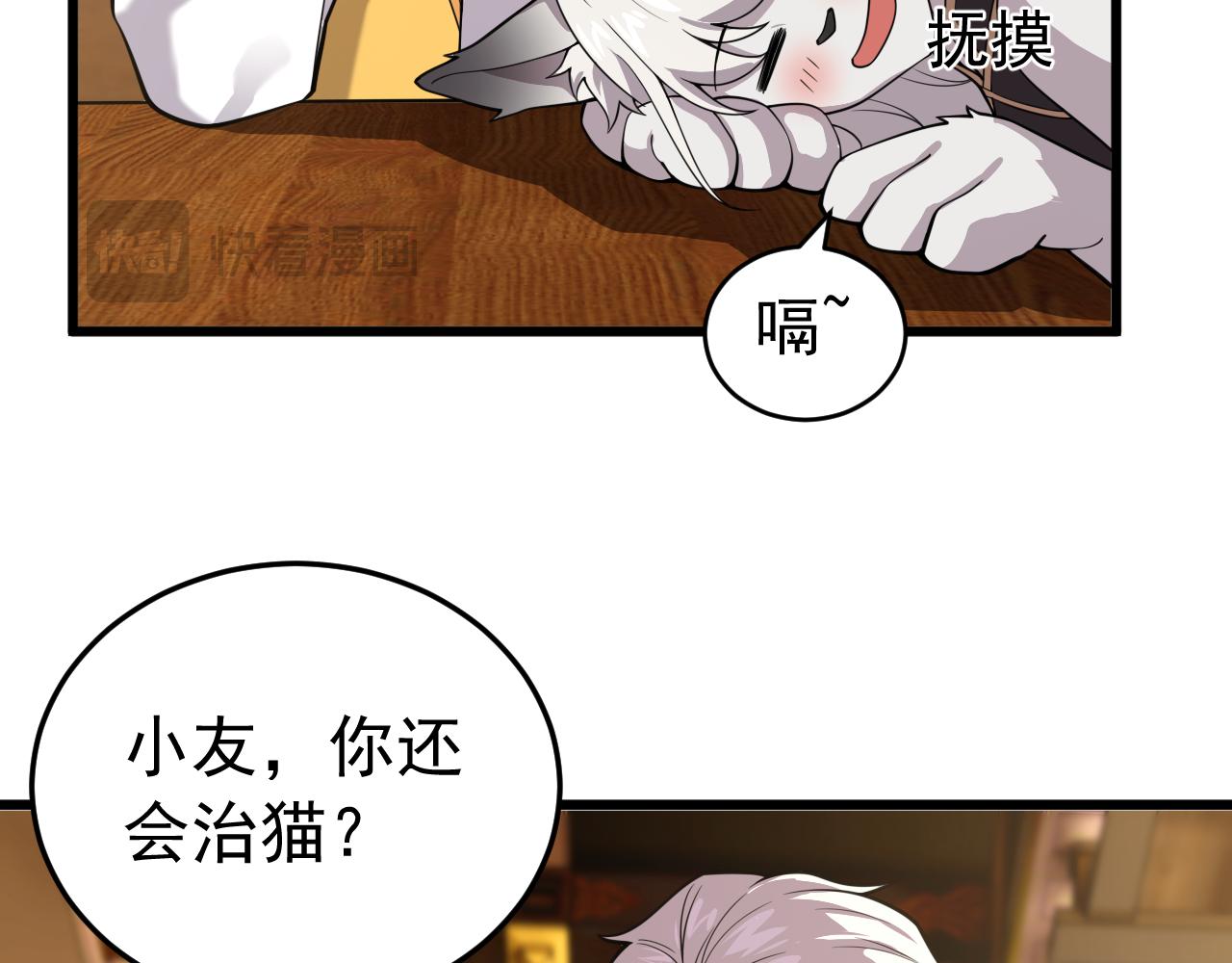 028猫患(1/2)-第28话