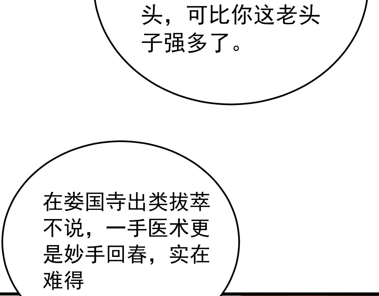 032左丞相的女婿(1/3)-第32话