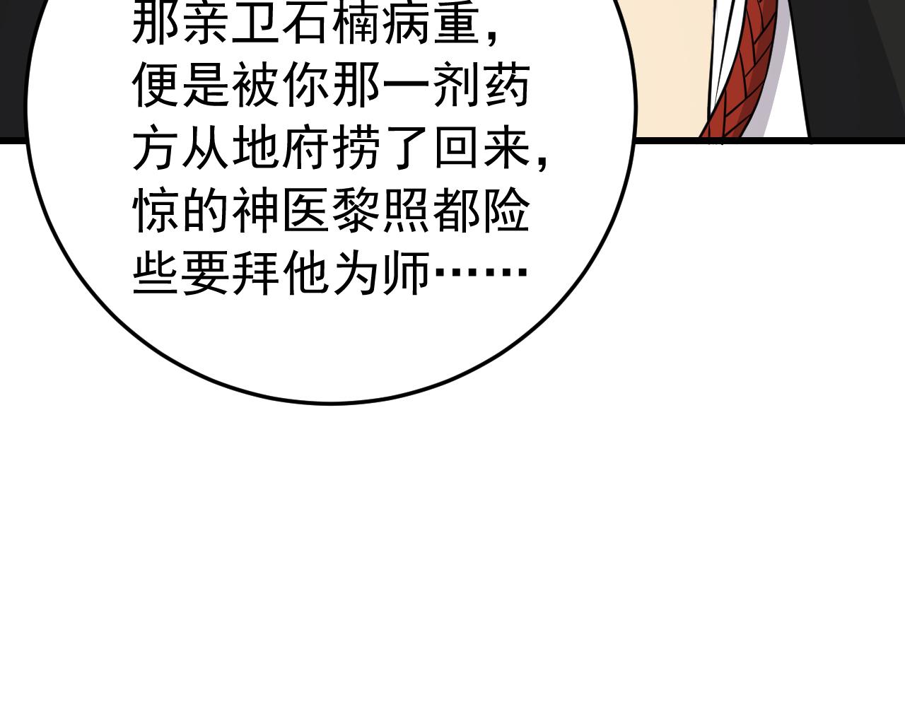 032左丞相的女婿(1/3)-第32话