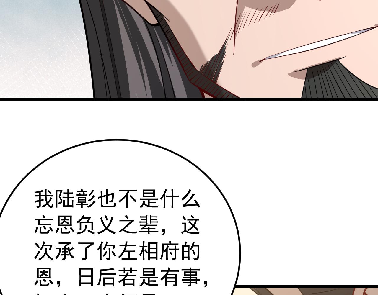 032左丞相的女婿(1/3)-第32话