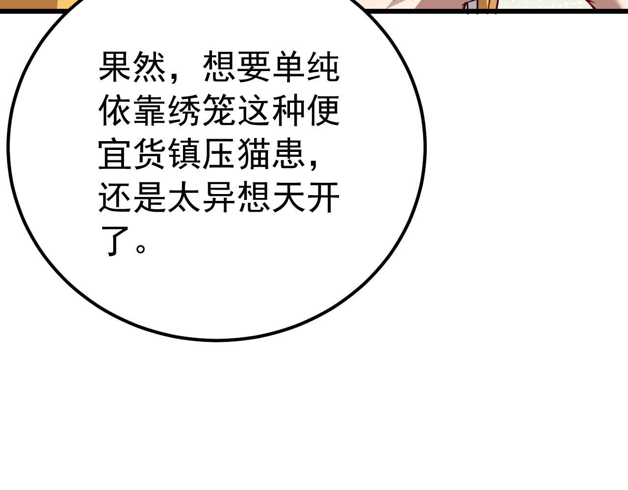 006高危猫患(1/3)-第6话